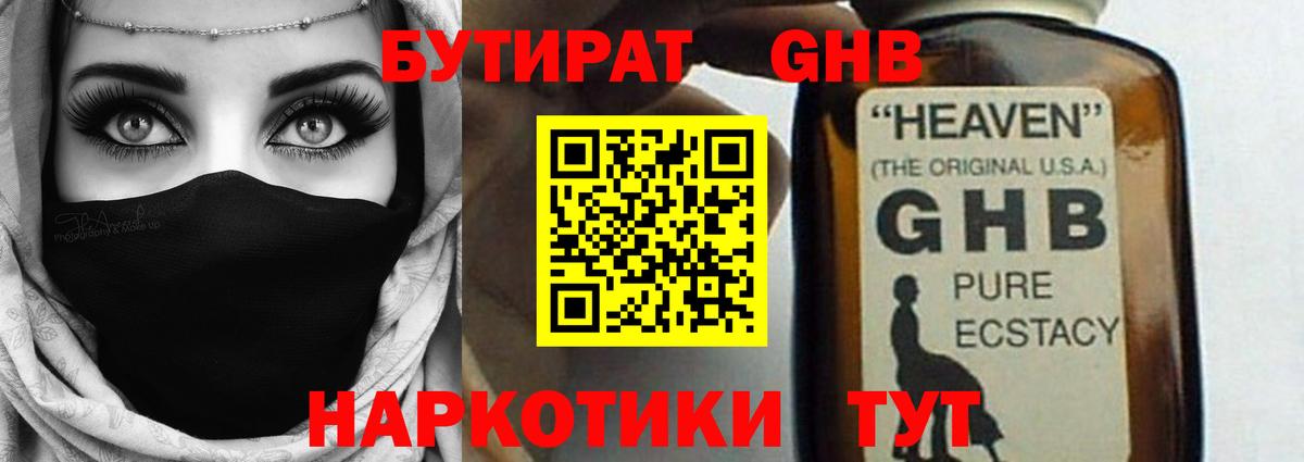 Бутират оксибутират  БУТИРАТ  Зеленодольск  Вход с VPN 