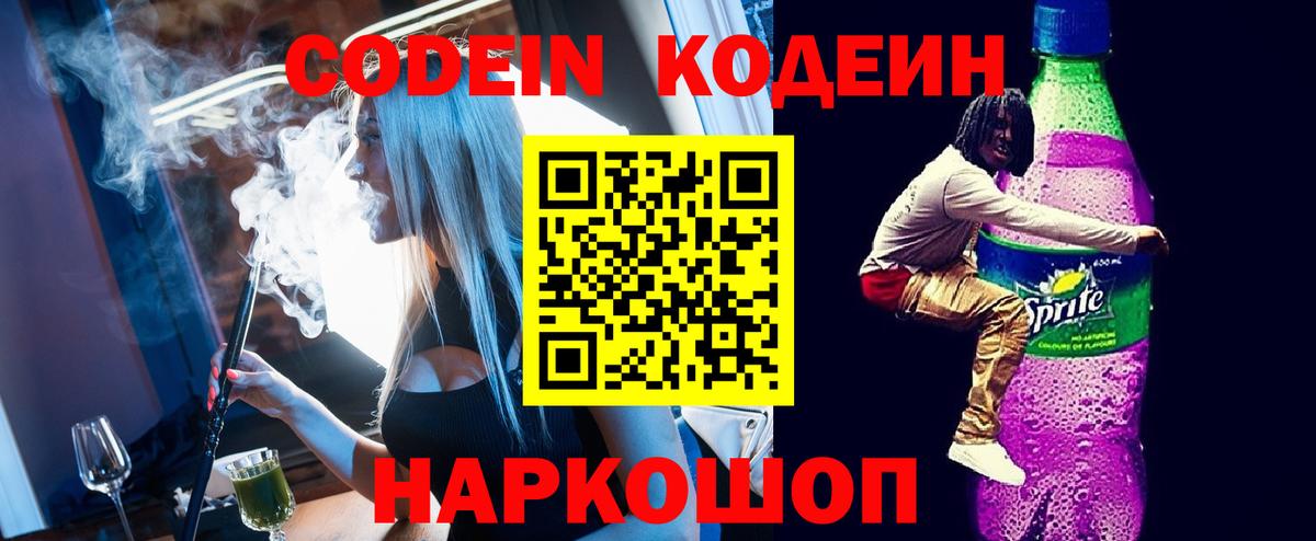 Зеленодольск  Кодеиновый сироп Lean Purple Drank  Вход с VPN 