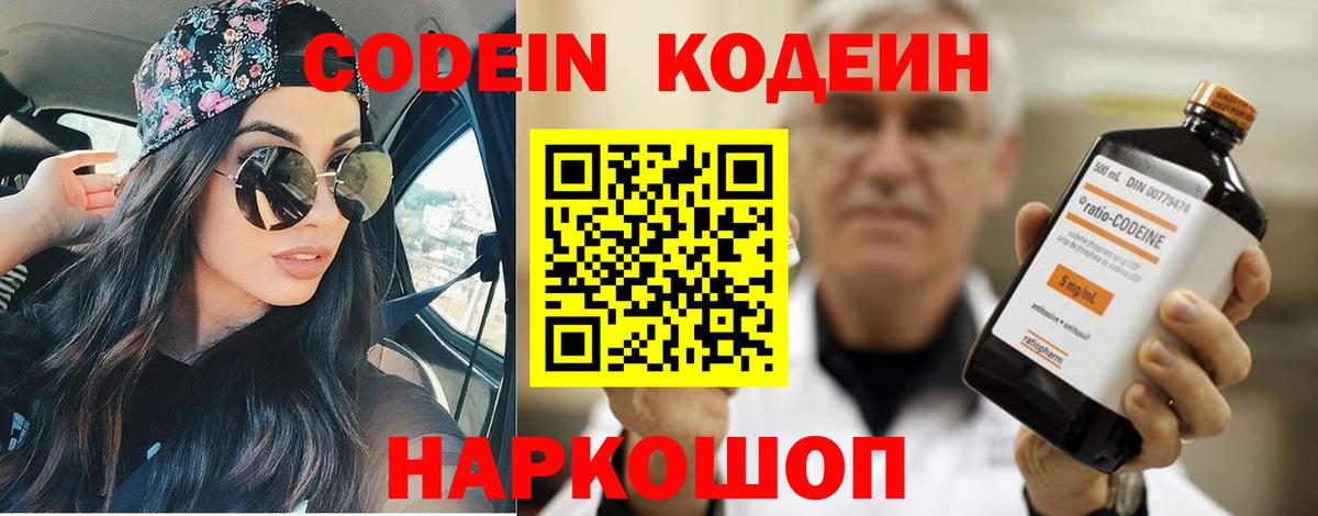 Кодеиновый сироп Lean Purple Drank Зеленодольск