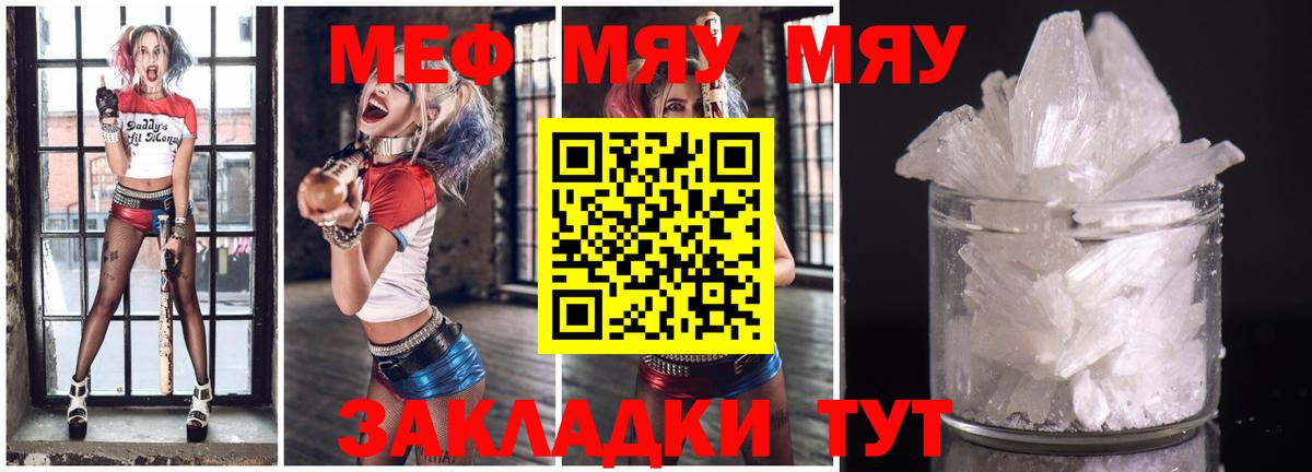 Меф мяу мяу Зеленодольск