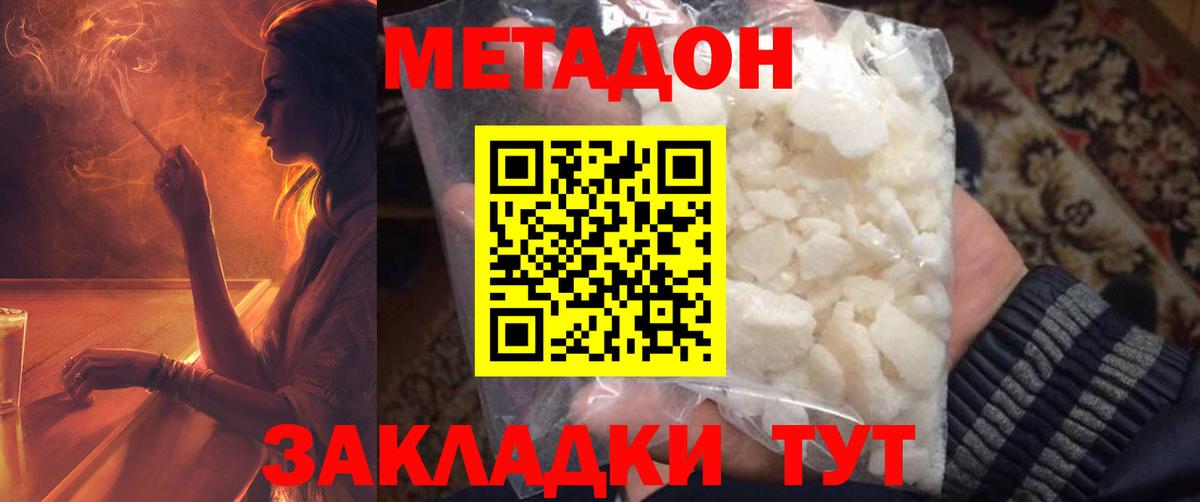 Зеленодольск  МЕТАДОН кристалл  mega tor  МЕТАДОН methadone  Вход с VPN 
